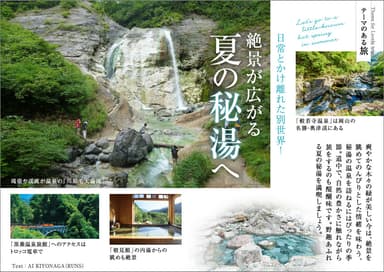 「旅色」7月号 テーマのある旅