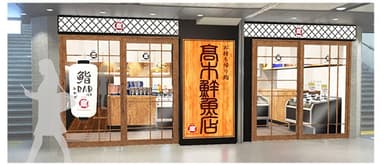 「高木鮮魚店 阪急梅田店」イメージ