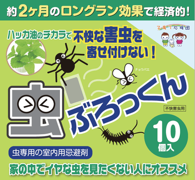 「虫専用の屋内用忌避材 虫ぶろっくん」