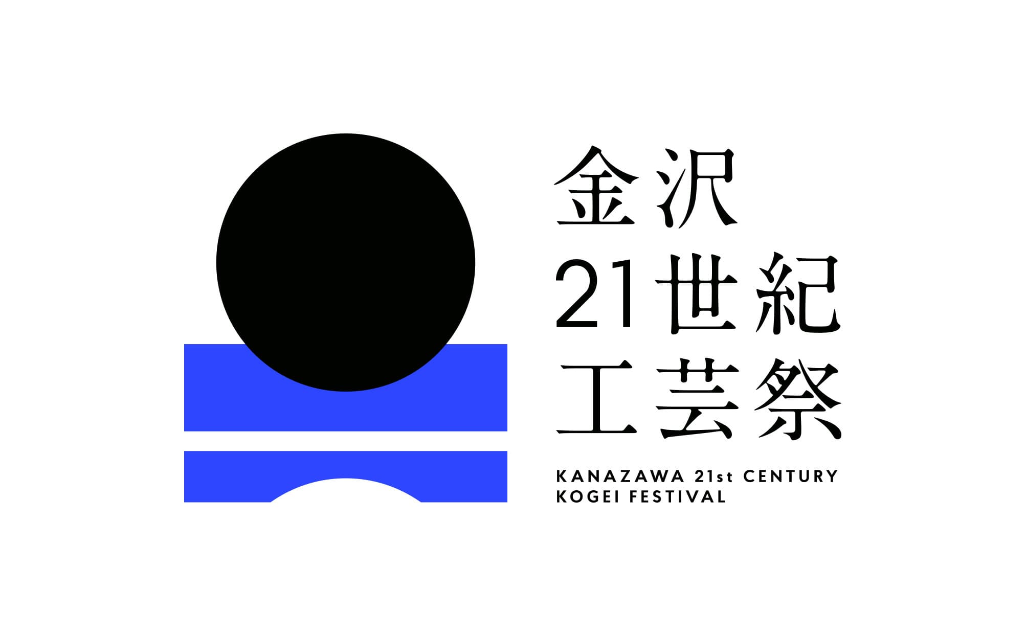 世界が認めるクラフト都市金沢が総力を挙げて取り組む
「金沢21世紀工芸祭」、2016年10月に初開催　
工芸を軸とした交流拠点都市を目指し、
街がいま、動き始める