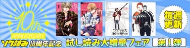 無料試し読み大増量フェア