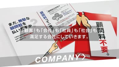 「三輪厚二税理士事務所の求人Net」COMPANY