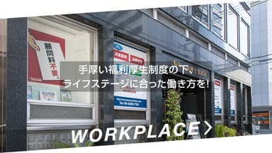 「三輪厚二税理士事務所の求人Net」WORKPLACE