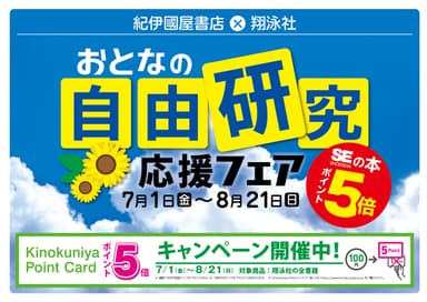 紀伊國屋書店×翔泳社 おとなの自由研究応援フェア