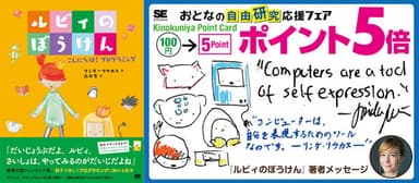 ルビィのぼうけん こんにちは! プログラミング（翔泳社）