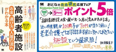 高齢者施設 お金・選び方・入居の流れがわかる本（翔泳社）