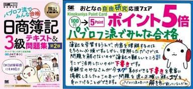 パブロフ流でみんな合格 日商簿記3級 テキスト&問題集 第2版（翔泳社）