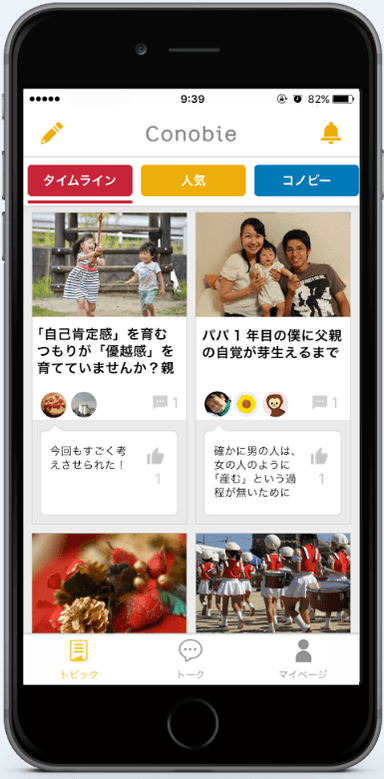 Conobieアプリイメージ_トピックス