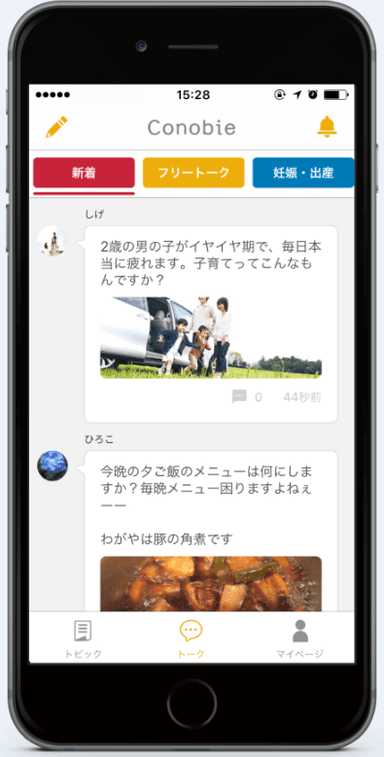 Conobieアプリイメージ_トーク