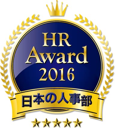 「HRアワード2016」