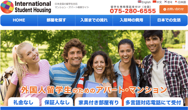 『International Student Housing』日本語版