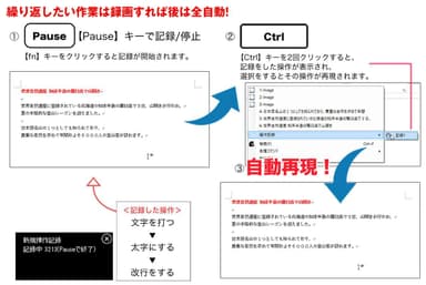 マウスやキーボードの動きも記録して再生