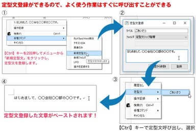 定型文登録