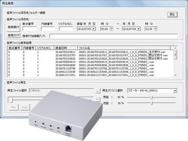 「NS-4U」本体と『通話録音ソフトウェア』再生画面