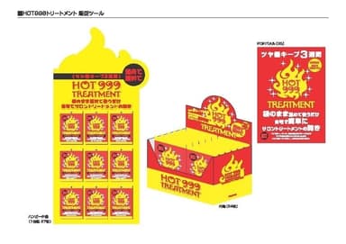 HOT999販促ツール