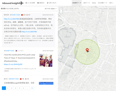 「inbound insight」の機能（駅周辺での訪日外国人によるSNS投稿内容のタイムライン表示）イメージ