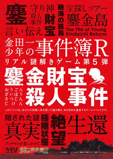 鏖金財宝殺人事件