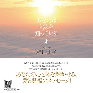 『あなたは答えを知っている』河出書房新社