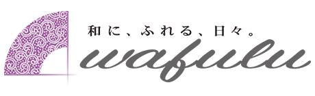 和のかわいい雑貨や和文化を、
もっともっと気軽に楽しむために
和にふれるウェブメディア「wafulu(わふる)」
2016年7月15日(金)グランドオープン