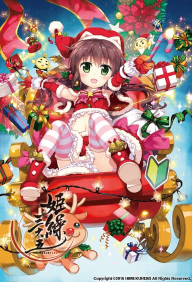 12月24日「クリスマスイブ」