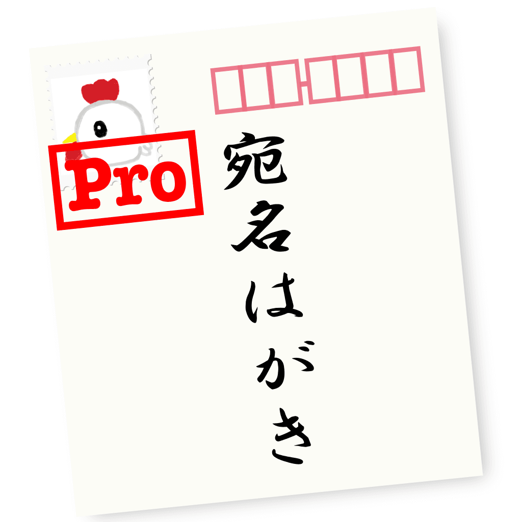 Macの連絡先カードを利用した宛名書きアプリ
『宛名はがき』の新作が7月15日発売　
簡単操作で会社の宛名書きも可能！