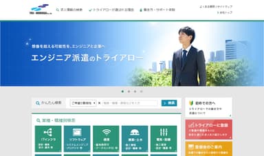 トライアロー派遣求人検索サイト