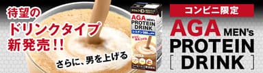 AGA MEN's PROTEIN DRINK　メイン画像