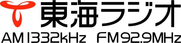 東海ラジオ 新番組決定！
彦摩呂さんや笑福亭笑瓶さんなど、
豪華ラインナップでお送りする「FINE DAYS!」