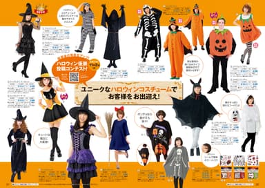 コスチュームを着てハロウィンを盛り上げよう！