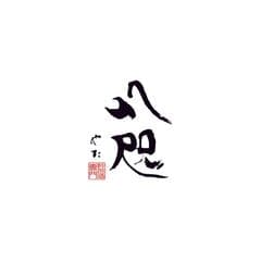 純米酒専門「八咫」