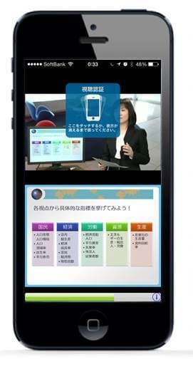 スマートフォンでも受講可能
