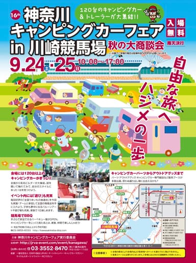 第16回 神奈川キャンピングカーフェア in 川崎競馬場 チラシ