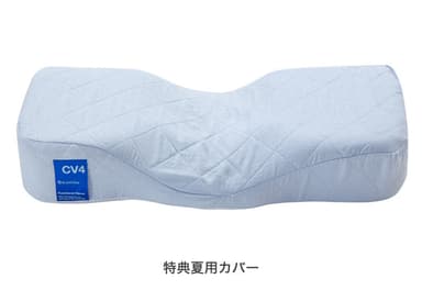 夏用専用カバー