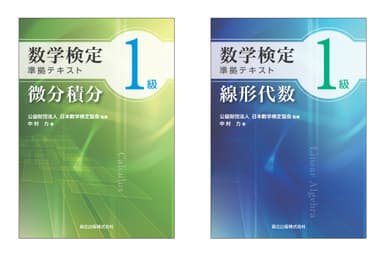 数学検定1級準拠テキスト 表紙