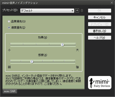 mimi(R) 音声ノイズリダクション