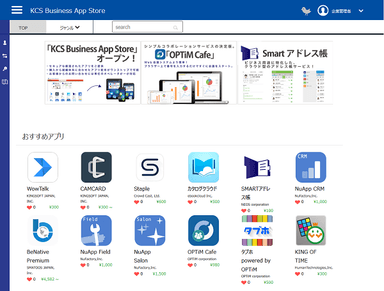 「KCS Business App Store」トップ画面