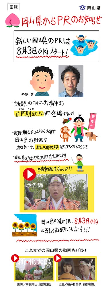 予告サイト「岡山県からPRのお知らせ」