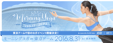 東京ドームで初のヨガイベント開催