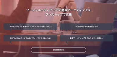 動画マーケティングをワンストップで支援