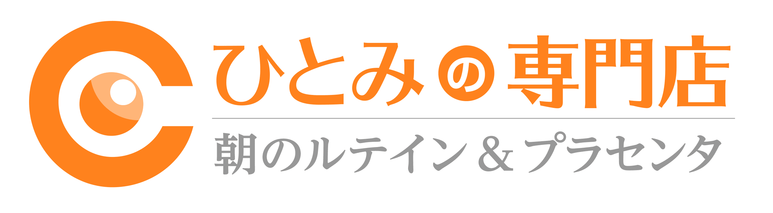 “目活”専用サプリメントが累計販売40万本を突破　
ブルーライトから目を守る有効成分「ルテイン」配合