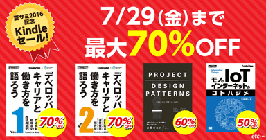 翔泳社夏サミ2016記念Kindleセール