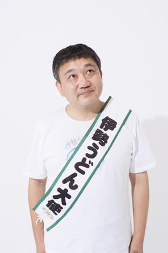 スペシャルサポーター　伊勢うどん大使 石原壮一郎さん