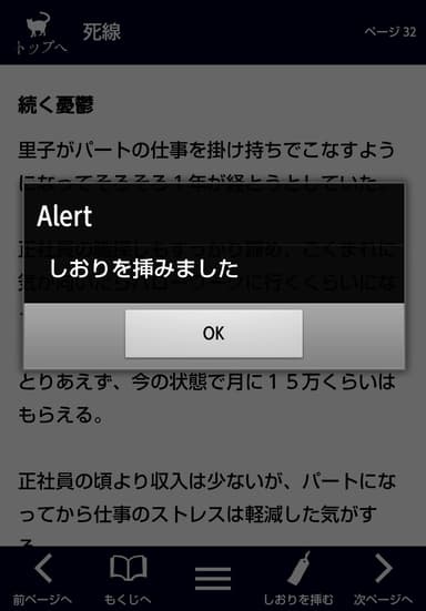 スクリーンショット6　しおり完了