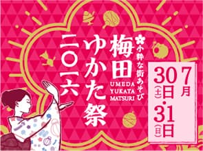 7月30日(土)・31日(日)開催