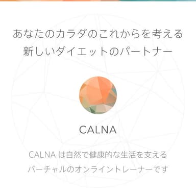 『CALNA』