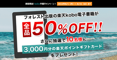 書籍全タイトルが50％OFF！