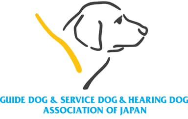 公益財団法人 日本補助犬協会のロゴ