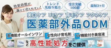 ホシケミカルズ医薬部外品ODM情報ページ