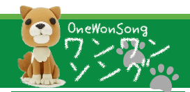 世界で1曲だけ！愛犬のオリジナルソングをプロが制作
　『One Won Song』プロジェクトが8月8日開始