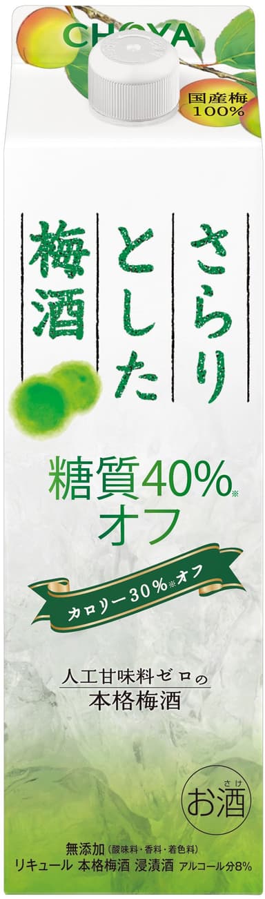 チョーヤ さらりとした梅酒　糖質40％※オフ